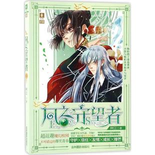 正版意林幻青春系列风之守望者2阿江著