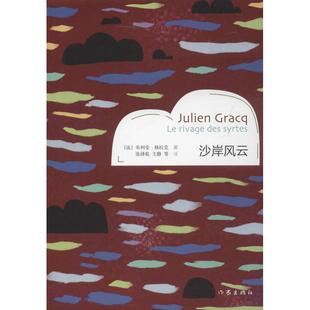正版沙岸风云法朱利安格拉克