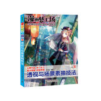 正版漫画梦工场5透视与场景素描技法超级畅销系列书动漫秀场姊妹篇从入门到精通完全自学教程版让每个人都成为画家穆思睿编著