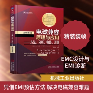 正版电磁兼容原理与应用方法分析电路测量原书第3版Weston著加拿大大卫A韦斯顿DavidA杨自佑译