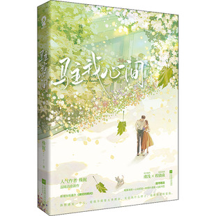 正版驻我心间版+定制表情包贴纸殊娓甜宠新作殊娓