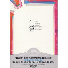 正版门第连谏著