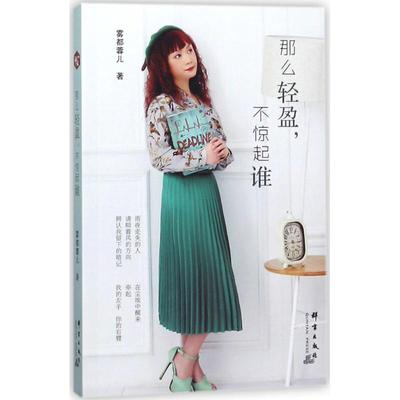 正版那么轻盈不惊起谁雾都蓉儿