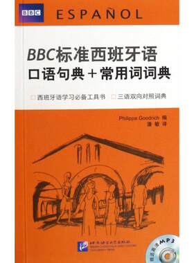 正版BBC标准西班牙语口语句典常用词词典附赠1MP3英古德利奇