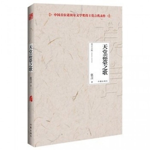 正版天堂蒜薹之歌莫言著