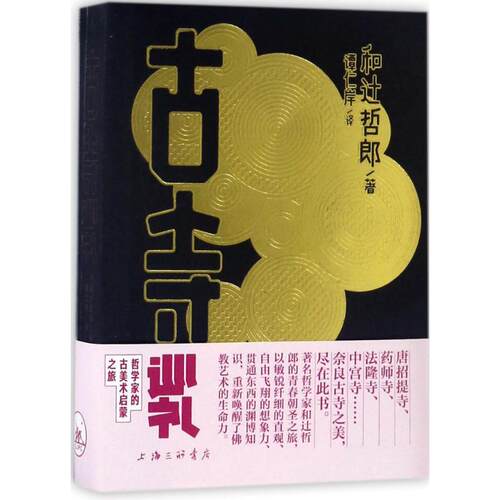 正版古寺巡礼和辻哲郎