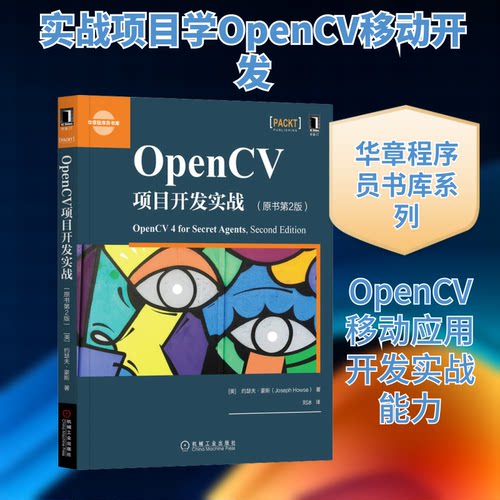 正版OpenCV项目开发实战原书第2版美约瑟夫豪斯JosephHowse