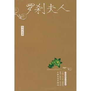 正版罗刹夫人朱贞木著