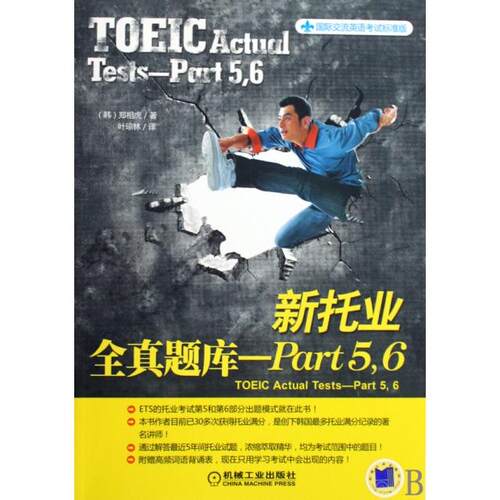 正版新托业全真题库Part56韩国郑相虎