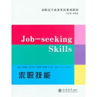 正版Job-Seekingskills求职技能祝慧敏G祝慧敏主编