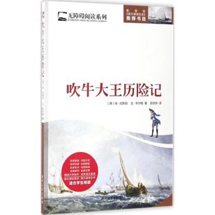 正版 吹牛大王历险记德埃拉斯伯戈毕尔格