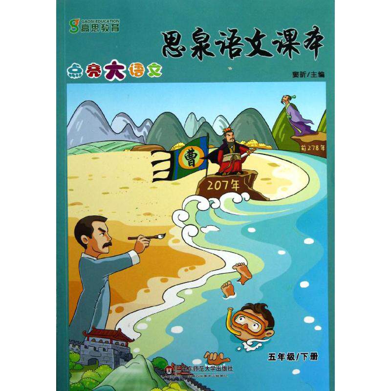 正版思泉语文课本点亮大语文五年级下册窦昕主编