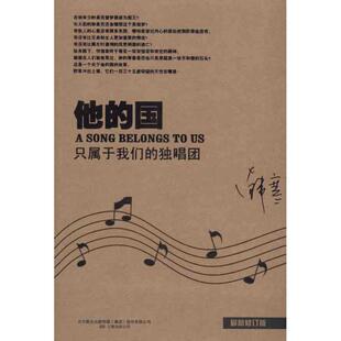 正版他的国只属于我们的独唱团韩寒著