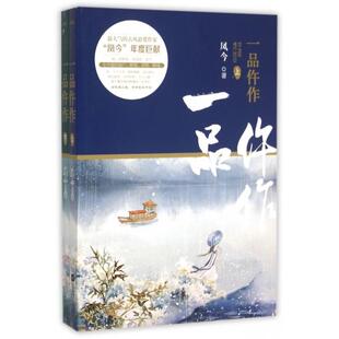 正版一品仵作凤今