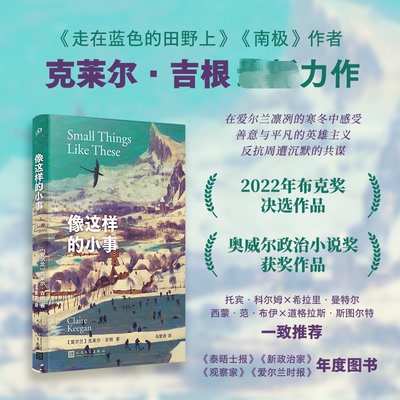 正版像这样的小事南极走在蓝色田野上作者全新力作同名电影由奥本海默主演基里安墨菲饰演克莱尔吉根