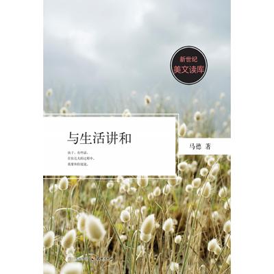 正版清新的原野美约翰巴勒斯著祁凯华肖雪译