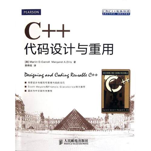 正版C代码设计与重用ScottMeyers等名家倾力知名技术作者CSDN技术主编孟岩作序MartinDCarrollMargaretAEllis著