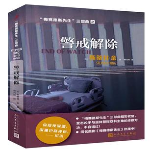 正版 警戒解除梅赛德斯先生三部曲美斯蒂芬金著