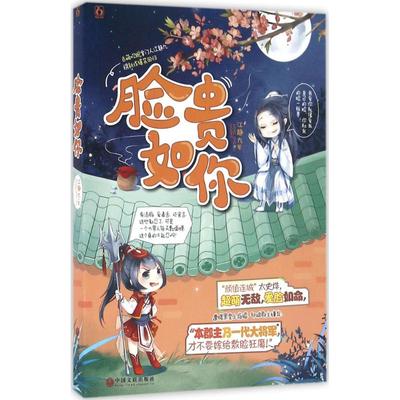 正版脸贵如你江静九著