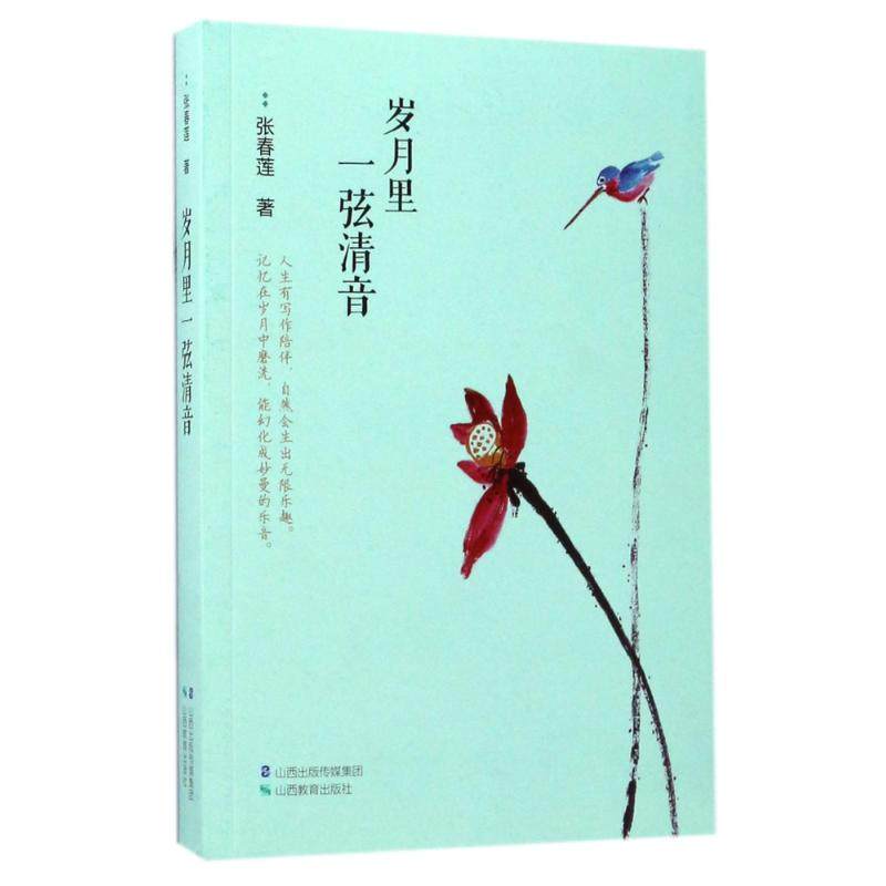 正版岁月里一弦清音张春莲,书籍/杂志/报纸,现代/当代文学,淘宝优惠券,粉丝福利购,淘宝优惠卷