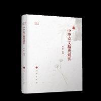 正版中华诗文精典诵读视频书高峰编