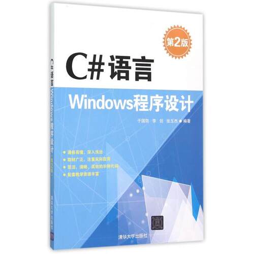 正版C语言Windows程序设计第2版于国防李剑等编著