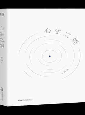 正版现货心生之境季琦著散文文学万卷出版有限责任公司