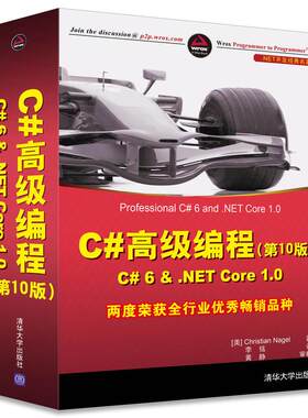 正版C高级编程第10版C6ampNETCore10ChristianNagel著李铭译