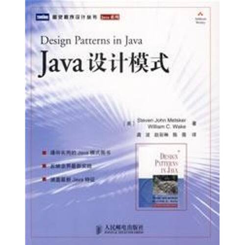 正版Java设计模式美梅特斯克美韦克著龚波赵彩琳陈蓓译