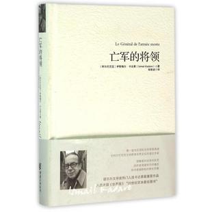正版亡军的将领阿尔巴尼亚伊斯梅尔卡达莱著