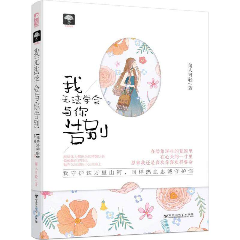 正版我无法学会与你告别闻人可轻大鱼文化