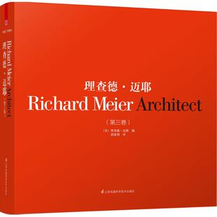 正版理查德迈耶第3卷50年磨一剑大师呕心力作普利策奖大师理查德迈耶国内授权著作传承柯布西耶美学理念带你领略纯净美理查德迈耶