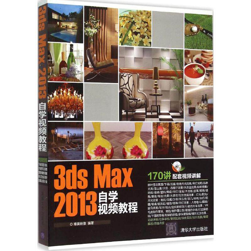 正版3dsMax2013自学视频教程配光盘唯美映像编著