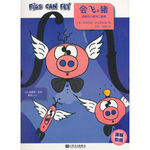 正版会飞的猪阿列克谢伊古德斯曼编
