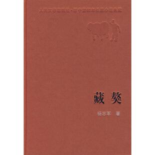 正版藏獒杨志军著