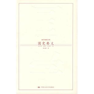 正版国史要义国学基础文库柳诒征著