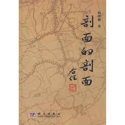 正版剖面的剖面杨钟健