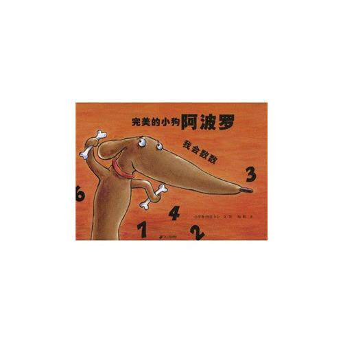 正版完美的小狗阿波罗我会数数卡罗琳格雷戈文杨默译