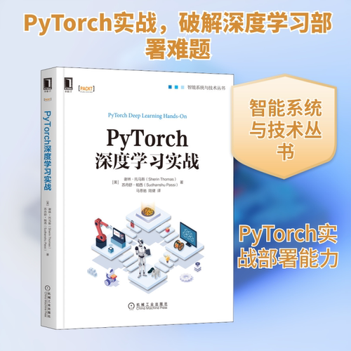 正版PyTorch深度学习实战美谢林托马斯SherinThomas苏丹舒帕西Sudhanshu