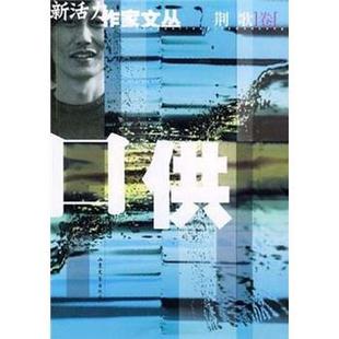 正版口供荆歌著