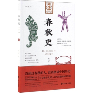 正版春秋史童书业著吕思勉编