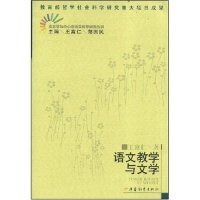 正版语文教学与文学王富仁著