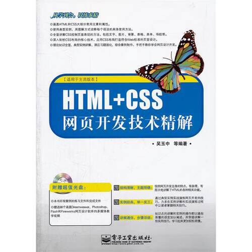 正版HTMLCSS网页开发技术精解含CD光盘1张吴玉中等编著