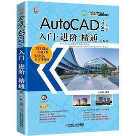 正版AutoCAD2020中文版入门进阶精通第6版AndrewClementsBrianSelznick著