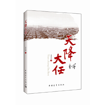 正版天降大任李昌祥著