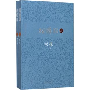 正版柏杨历史系列柏杨曰套装上下册柏杨著