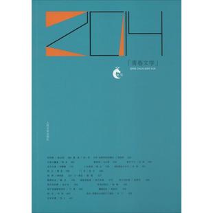 正版 岩层书系2014青春文学赵志明曹寇孙一圣颜歌于一爽著