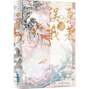 正版原著误我山海远阔你亦是归途甜糯可爱小师妹×清冷绝美真红莲扶桑知我