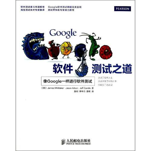 正版Google软件测试之道美惠特克等