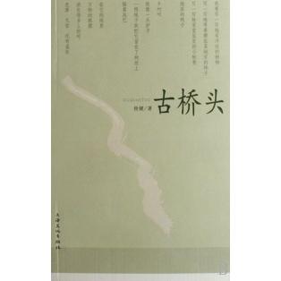 正版古桥头杨键